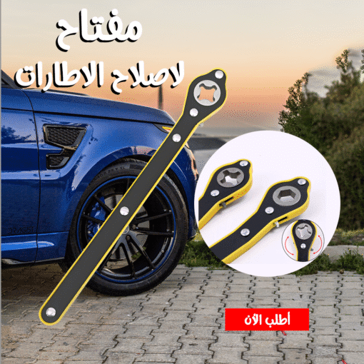⁦مفتاح لاصلاح الاطارات⁩ - الصورة ⁦3⁩