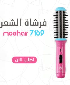 فرشاة الشعر MOEHAIR-7169