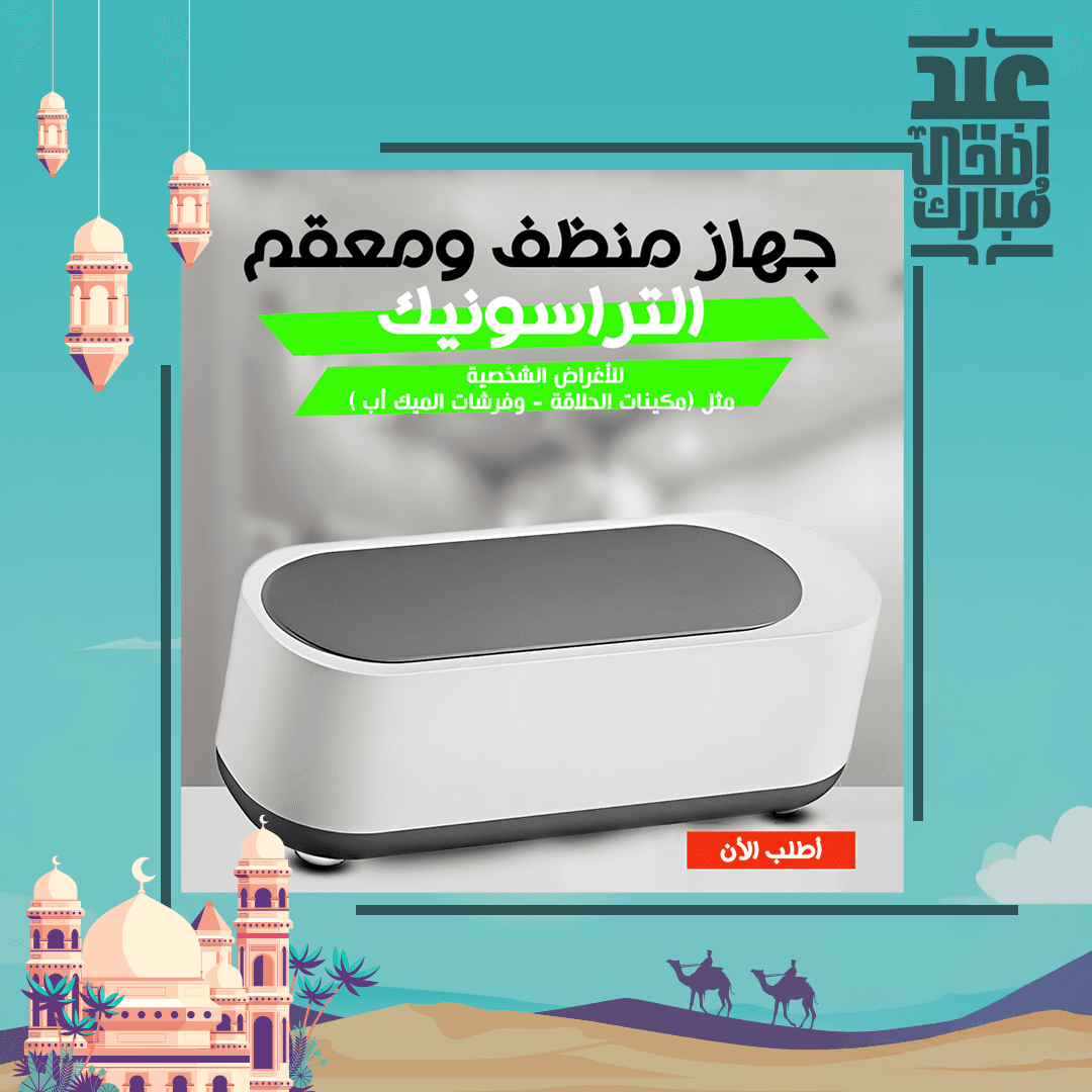 جهاز منظف ومعقم متعدد الاستخدام - الصورة 7