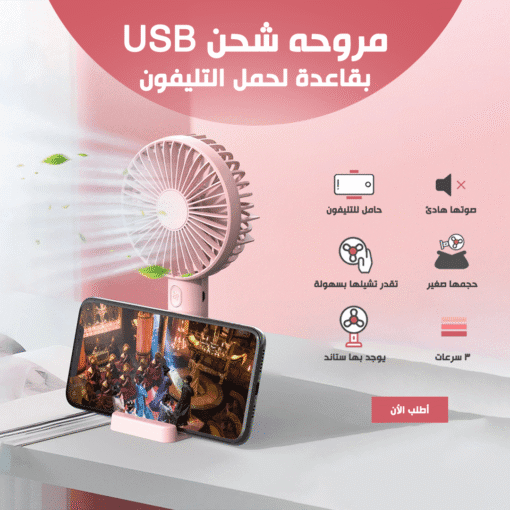 ⁦مروحه شحن USB بقاعدة⁩ - الصورة ⁦6⁩