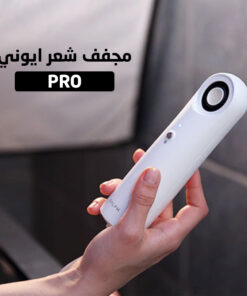 مجفف شعر ايوني PRO