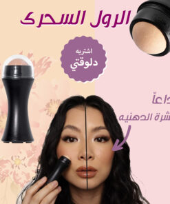 الرول السحرى لازالة دهون الوجه