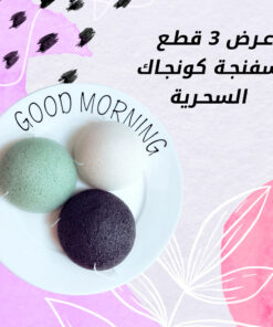 Alternative view of عرض ثلاث قطع إسفنجة كونجاك السحرية