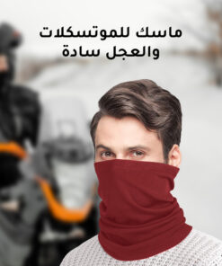 ماسك للموتسكلات والعجل سادة