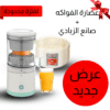 • عرض عصارة الفواكه الحديثة + صانع الزبادي العجيب
