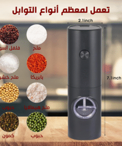 • مطحنة توابل لاسيلكية