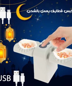 • مكبس قطايف USB يعمل بالشحن