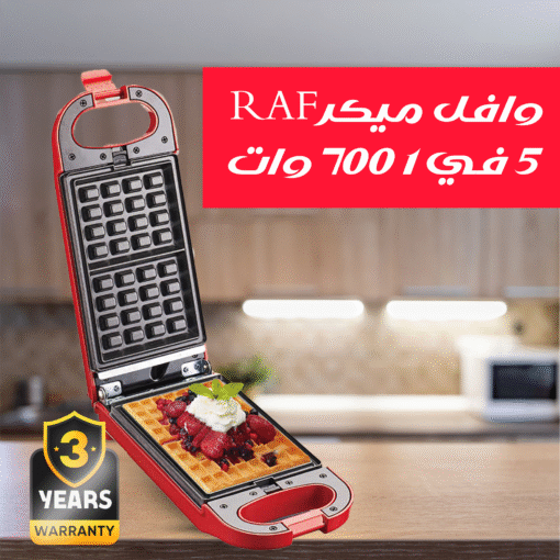 ⁦وافل ميكر RAF 5 في 1 700 وات⁩ - الصورة ⁦8⁩