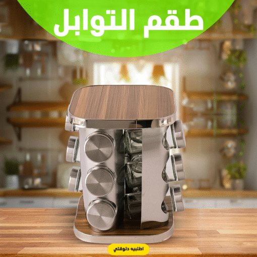⁦• طقم التوابل الدوار الترند⁩ - الصورة ⁦3⁩