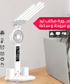 اباجوره مكتب ليد مع مروحه و ساعه