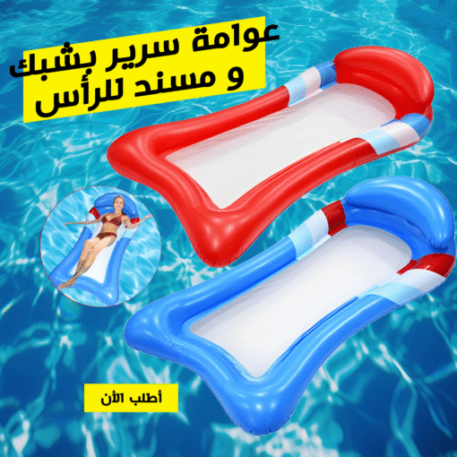 ⁦• عوامة سرير بشبك و مسند للرأس⁩ - الصورة ⁦3⁩