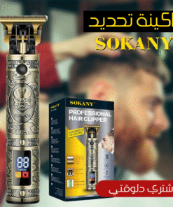 ماكينة تحديد SOKANY ديجيتال