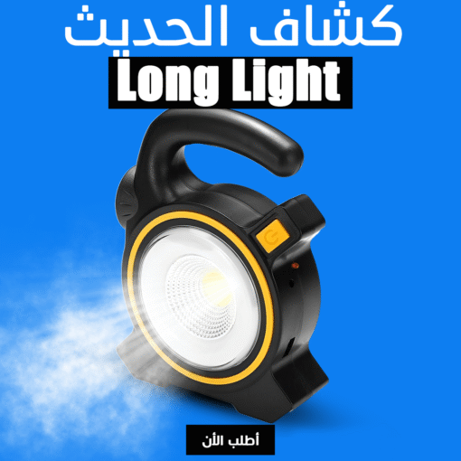 ⁦• كشاف Long Light الحديث⁩ - الصورة ⁦2⁩