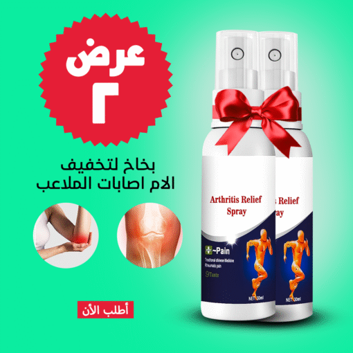 ⁦• عرض 2 قطعة بخاخ المفاصل السحري⁩ - الصورة ⁦4⁩