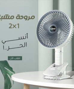 مروحة مشبك 2 في 1