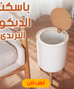 Alternative view of • باسكت الديكور الترندي