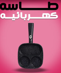 طاسه كهربائيه