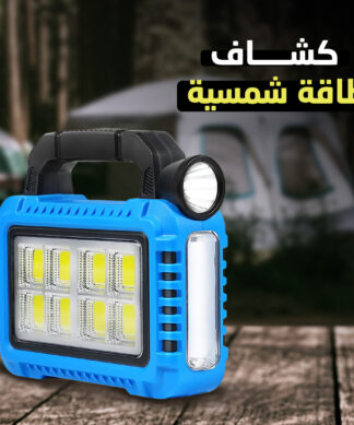 • كشاف طاقة شمسية Solar multifunctional