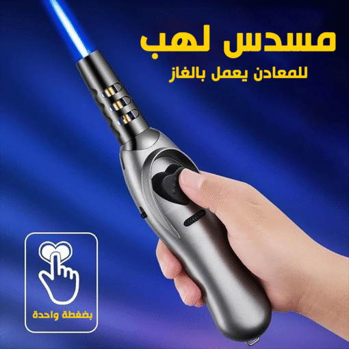 ⁦• مسدس لهب للمعادن يعمل بالغاز⁩ - الصورة ⁦3⁩