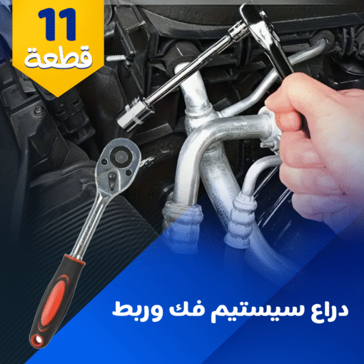 ⁦• دراع سيستم فك و ربط 1/4 بوصه 11 قطعة⁩ - الصورة ⁦3⁩