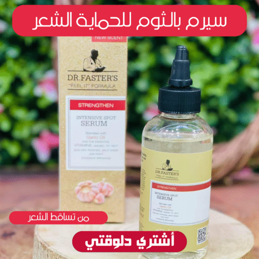 ⁦سيرم بالثوم للحماية من الصلع و تساقط الشعر⁩ - الصورة ⁦2⁩