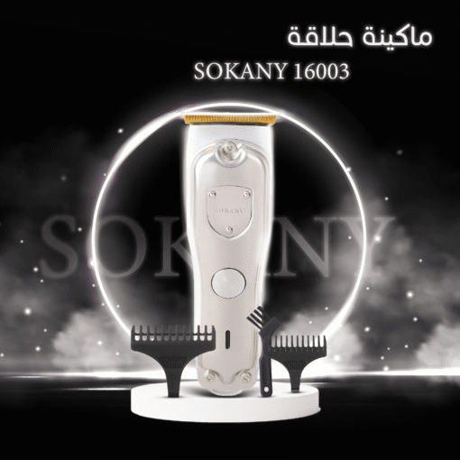 ⁦• ماكينة حلاقة SOKANY 16003⁩ - الصورة ⁦6⁩