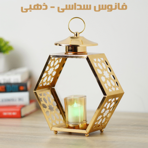 ⁦فانوس سداسى - ذهبى⁩ - الصورة ⁦2⁩