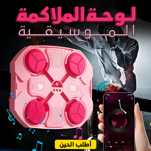 ⁦• لوحة الملاكمة الموسيقية بينك⁩ - الصورة ⁦5⁩