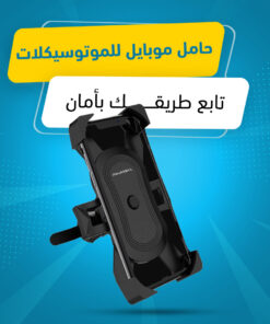 Alternative view of حامل موبايل للموتوسيكلات