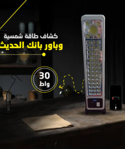 Alternative view of • كشاف طاقة شمسية وباور بانك الحديث