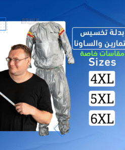 بدلة ساونا رياضية  للتمارين و لفقدان الوزن مقاسات خاصة