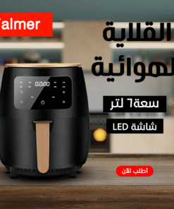 • قلاية هوائية Falmer  1400 Watt