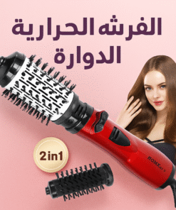 الفرشه الحراريه الدواره