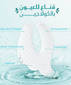 Alternative view of قناع للعيون بالكولاجين