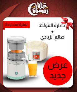 Alternative view of • عرض عصارة الفواكه الحديثة + صانع الزبادي العجيب