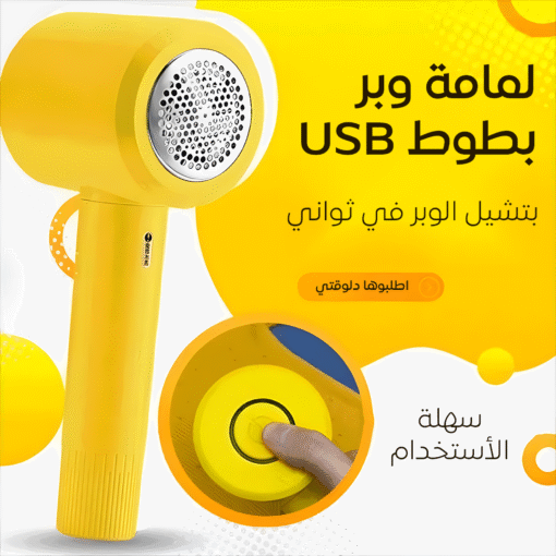 ⁦• لمامة وبر بطوط USB⁩ - الصورة ⁦5⁩