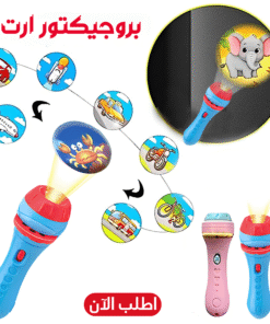 بروجيكتور أرت