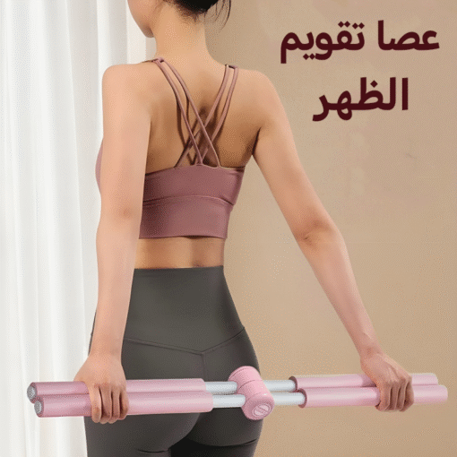 ⁦• عصا تقويم الظهر⁩ - الصورة ⁦4⁩