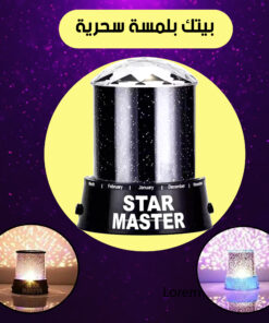 أباجورة Star Master